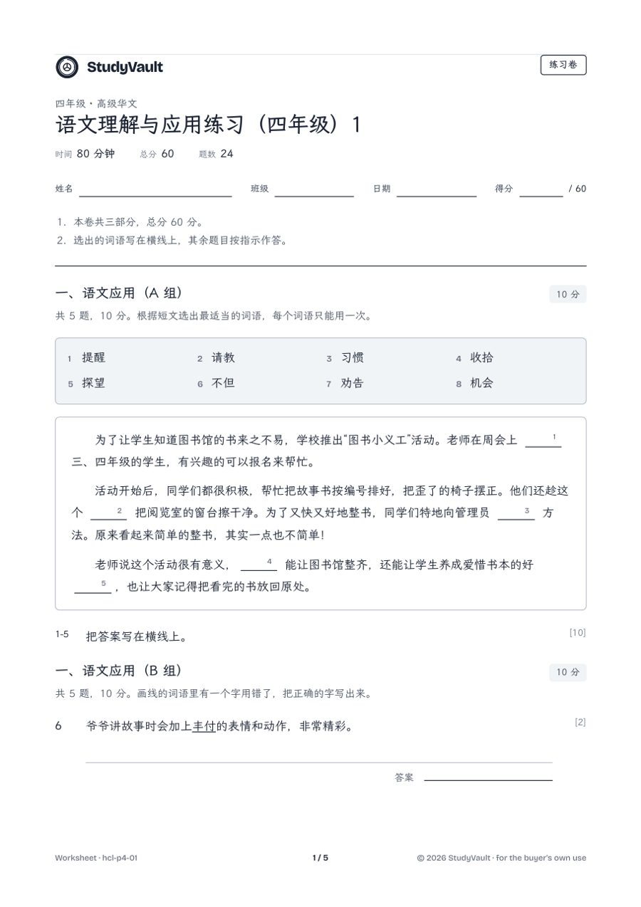 P5 Higher Chinese: the first page of the worksheet