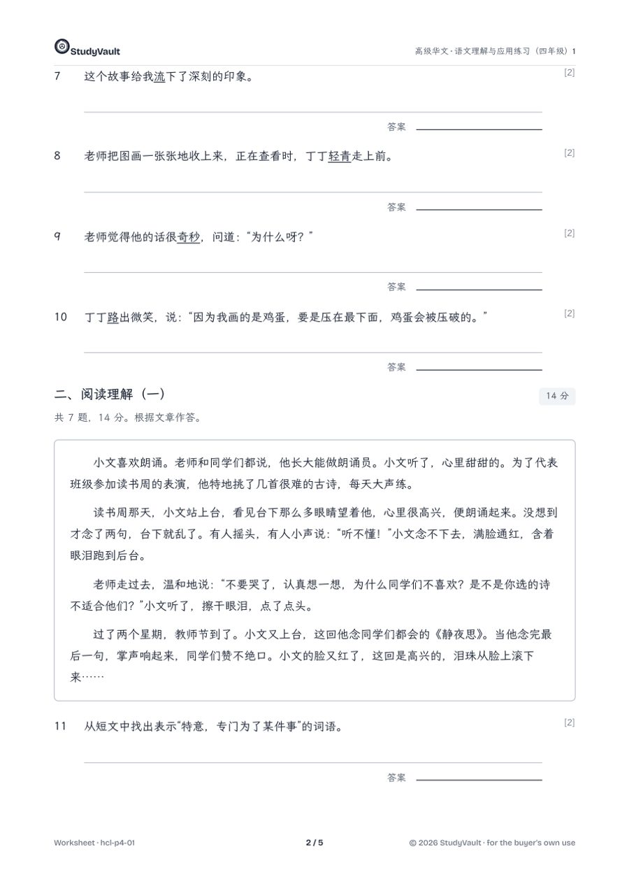 P5 Higher Chinese: a later worksheet page