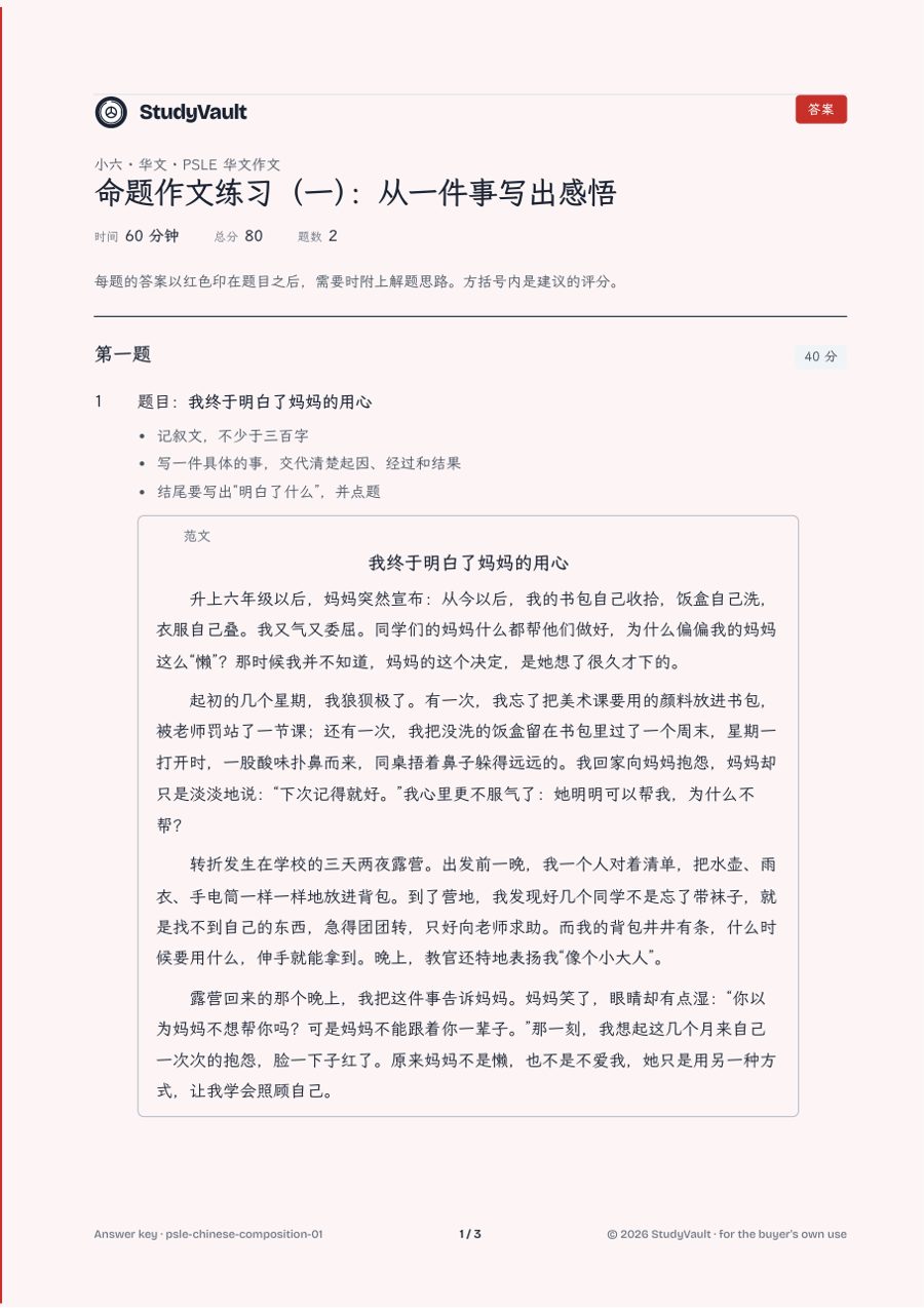 PSLE Chinese Preparation: the answer key with the marking in red