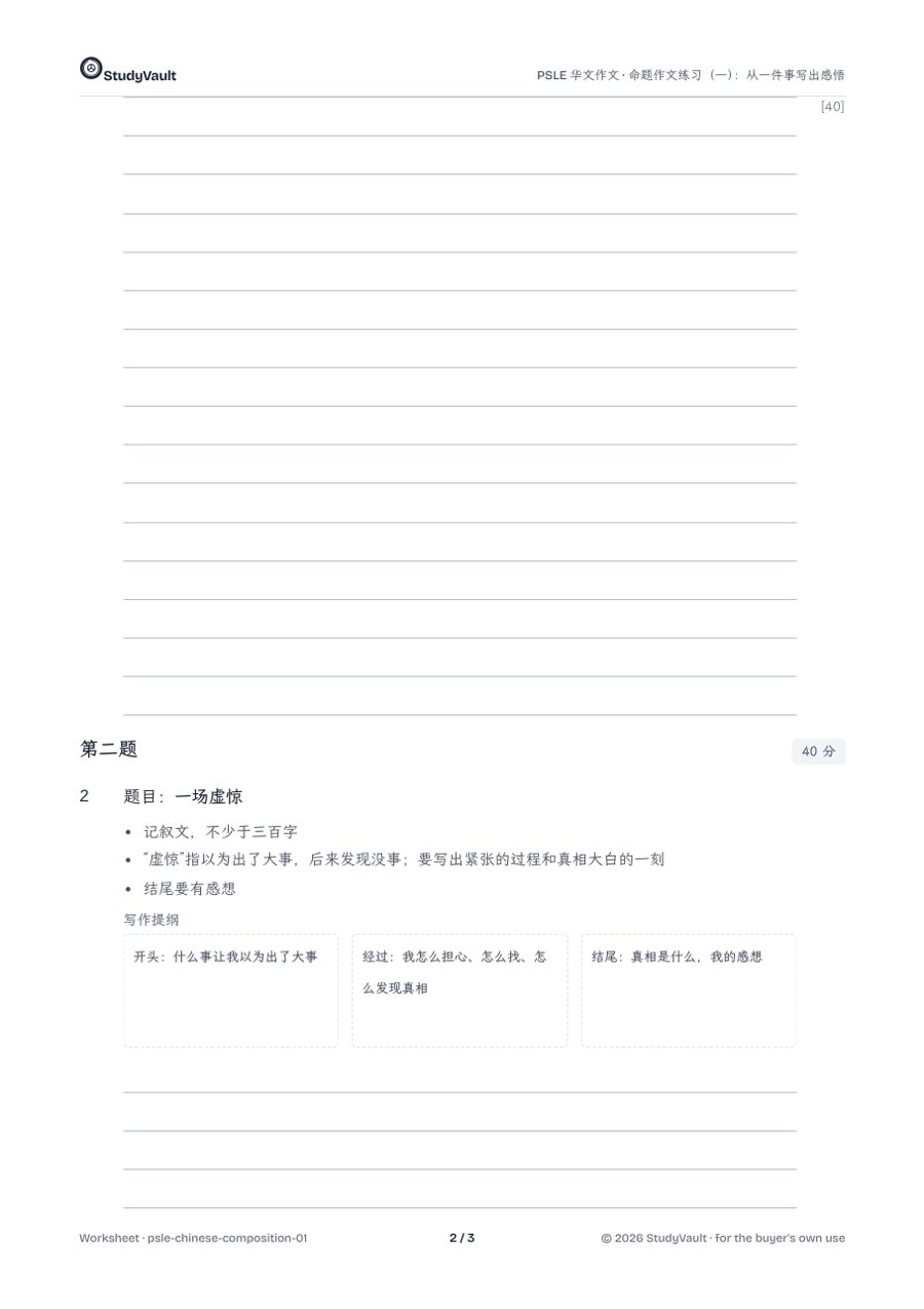 PSLE Chinese Preparation: a later worksheet page
